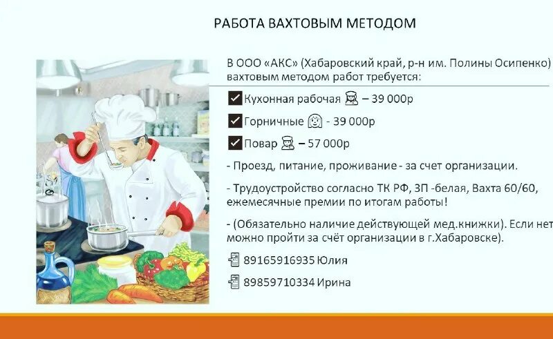 Требуются охранники вахтовым методом. Охранник вахта в москве. Повар требуется вахта. Работа вахтой питанием в уфе. Вахта в москве.