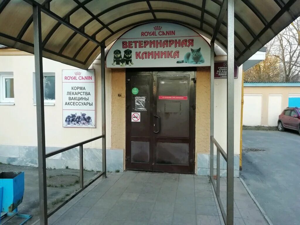 Ветасс иваново ветклиника на рыбинской 57. Танкиста белороссова 30 а. Ветеринарная клиника иваново панина 26а. Волхов ветклиника. Ветклиника иваново.