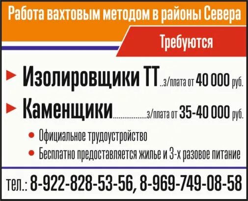 Работа в башкортостане вахтовым методом. Вахтовый метод работы. изолировщик вахта. требуются изолировщики. требуется продавец вахтовым методом.