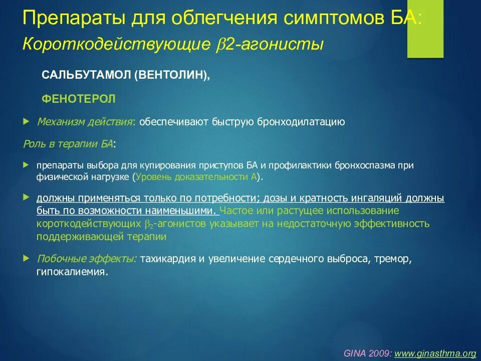 Лекарство облегчающее симптомы