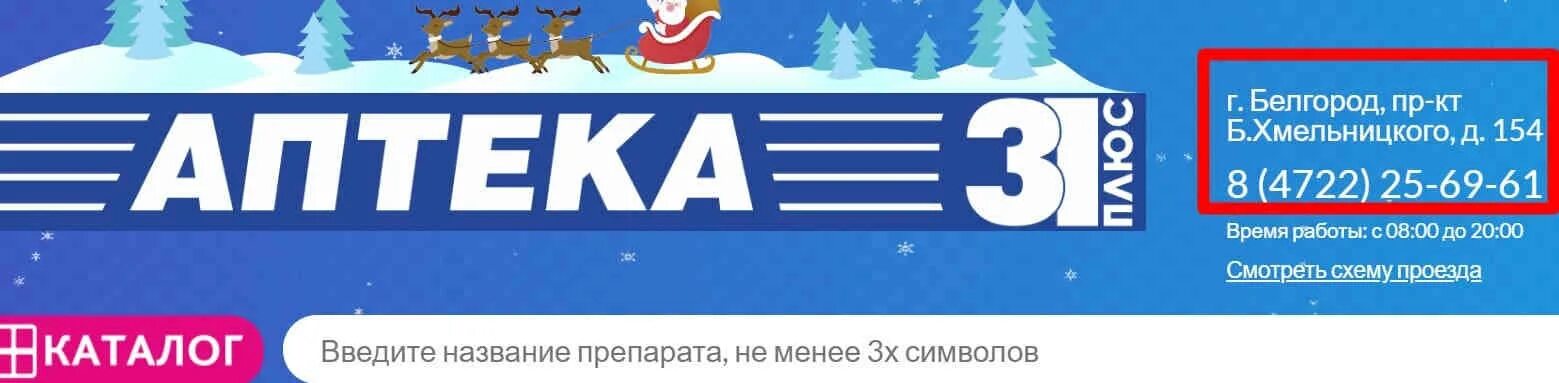 Аптека плюс ру заказать лекарство. Аптека 31 плюс старый Оскол. Аптека плюс Белгород. Белгород аптеки 31 плюс Белгород. Аптека плюс Димитровград.