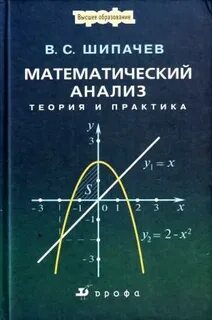Задачник по математике шипачев