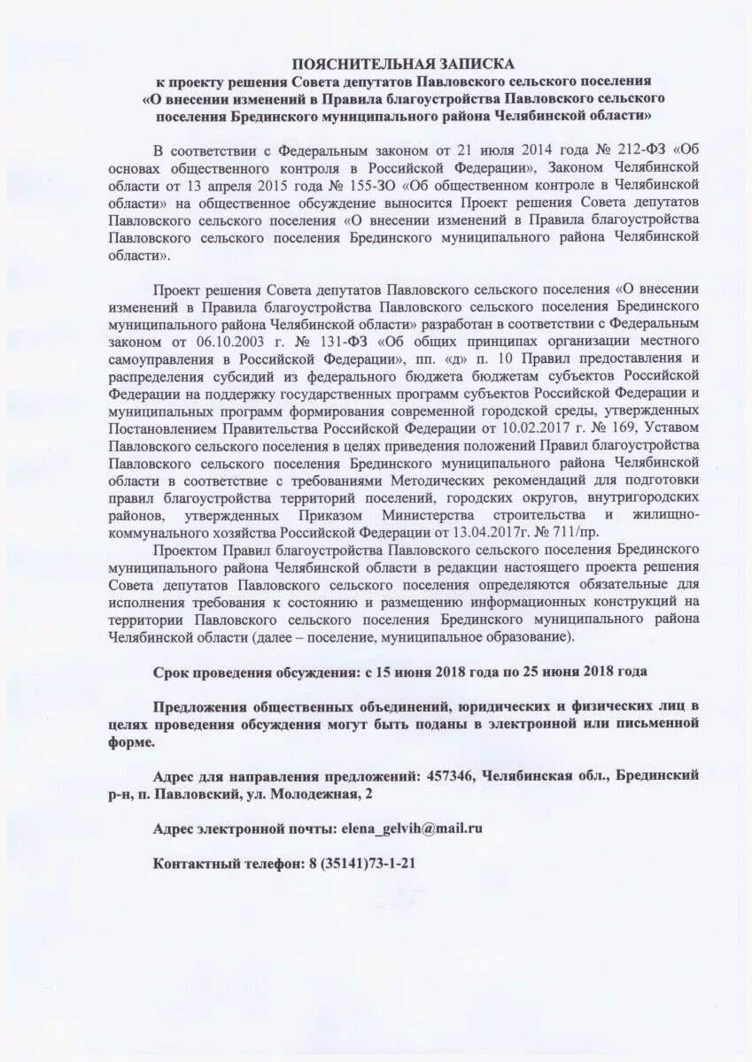 Пояснительная записка к проекту постановления правительства рф Пояснительная записка к законопроекту о внесении изменений