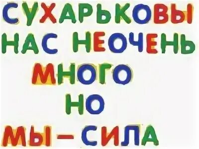 Нас много нас может быть