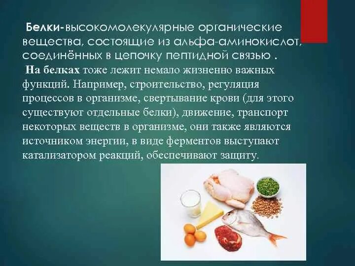 Белок высокомолекулярное соединение. Белки высокомолекулярные органические. Белок органическое вещество. Органические соединения белки. Белки высокомолекулярные органические соединения состоящие.