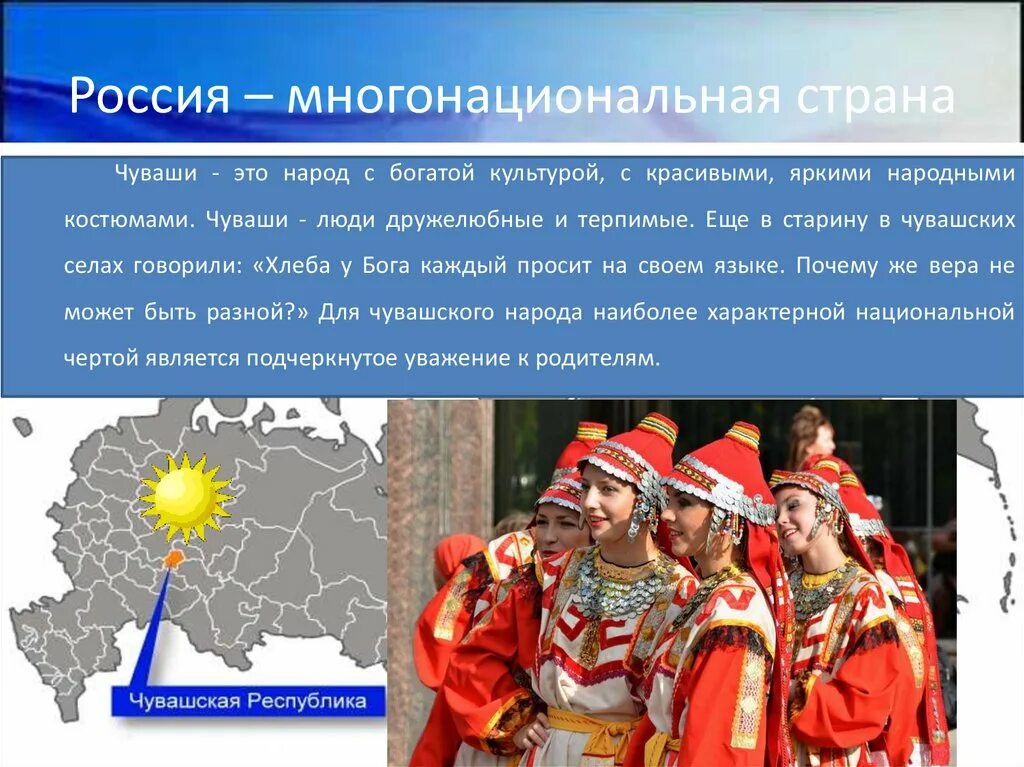 Россия многонациональная Страна. Россия многоциональнаястрана. Россия многонацональная стран. Многонациональный народ. Роль русского народа в многонациональном российском государстве