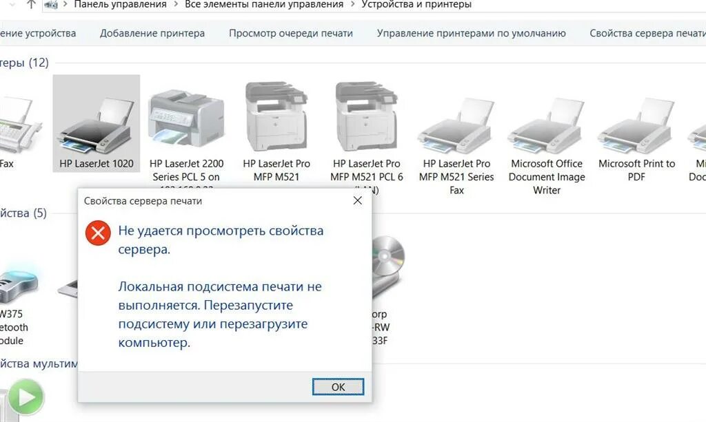 Перезапустите подсистему печати. Панель управления устройства и принтеры. Все элементы панели управления принтеры. Локальная очередь печати. Подсистема печати сервера.