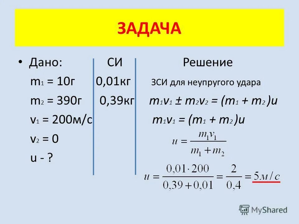 Как найти v 2