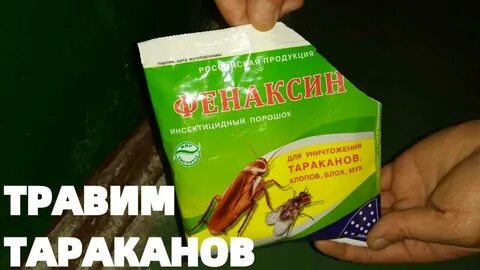 От тараканов эффективное
