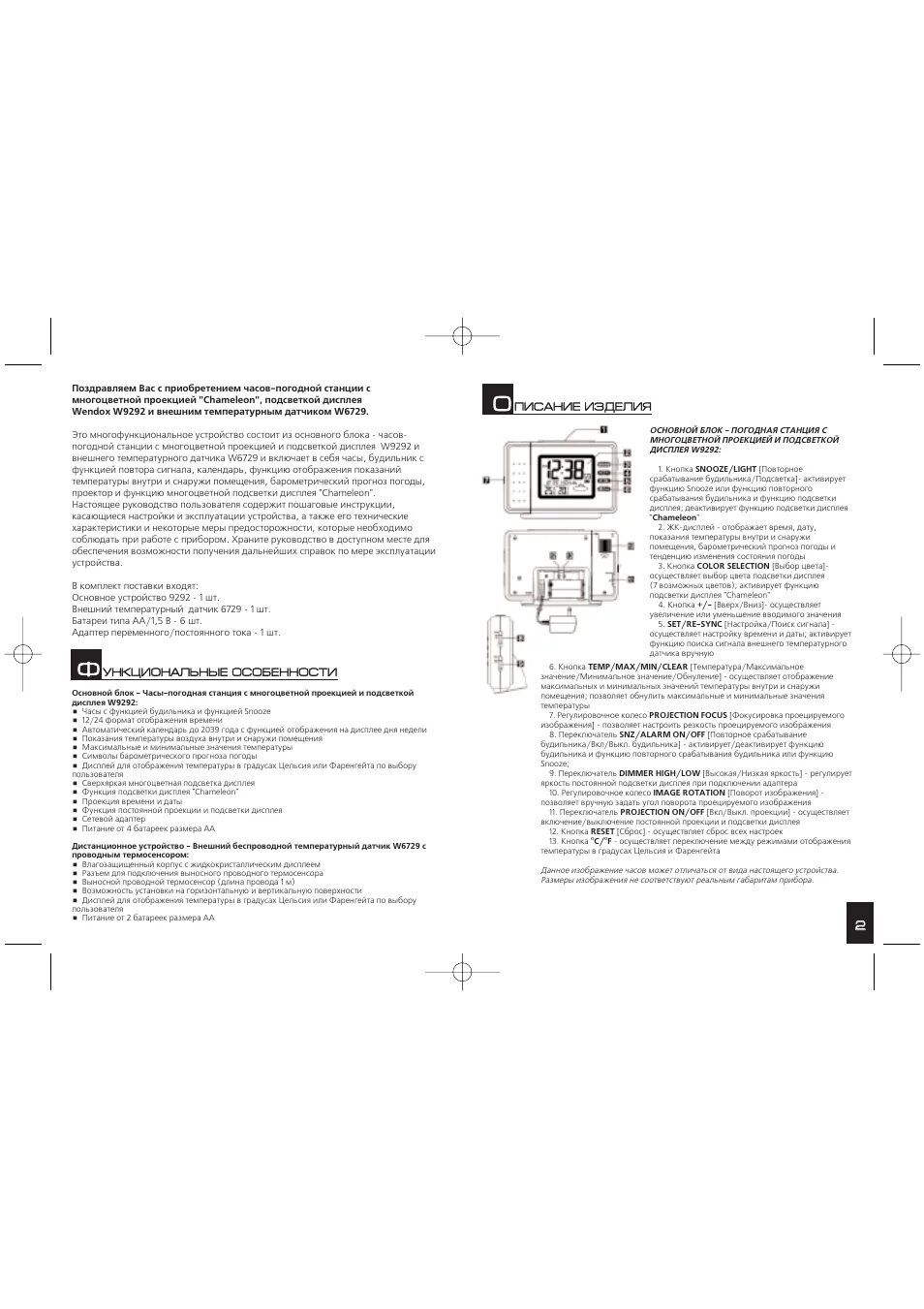 Инструкция на часы с проекцией. Инструкция к часам wendox2968 s. Wendox uk будильник инструкция. Wendox w692e-s часы инструкция. Wendox инструкция