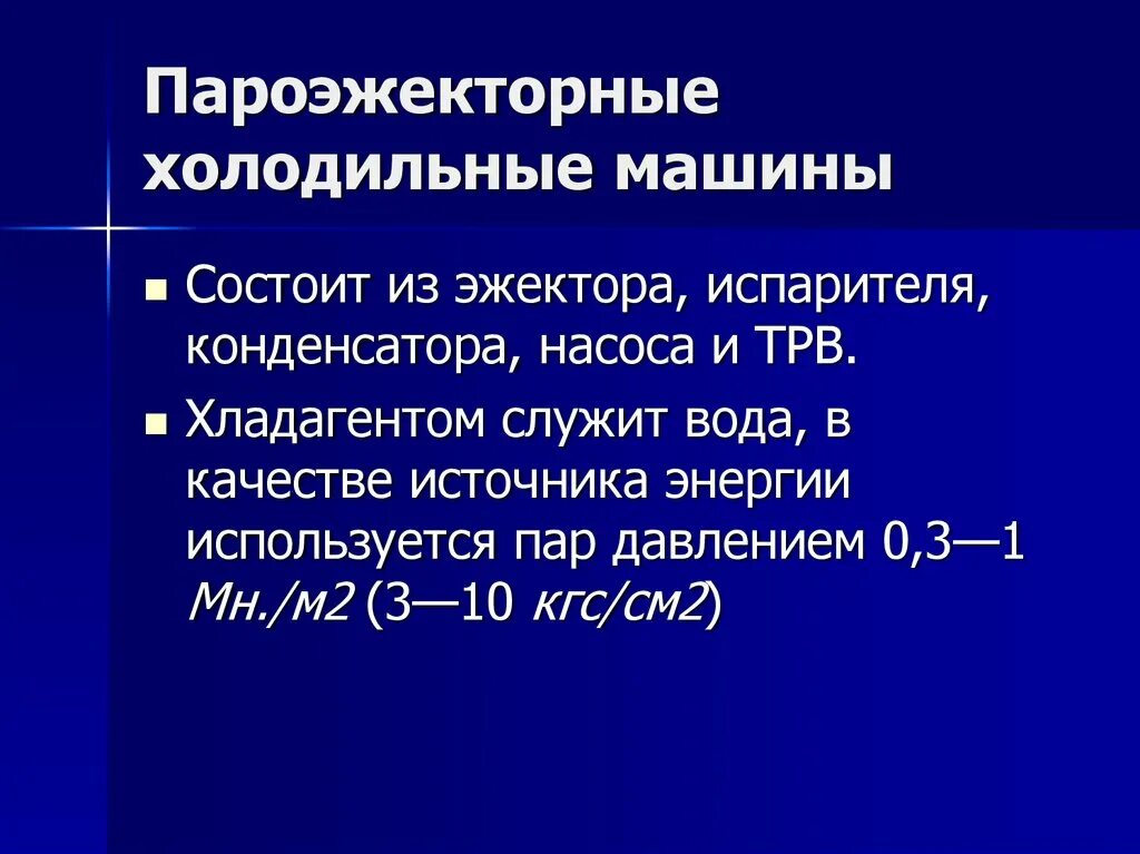 Холодильные машины определение. Схема холодильной установки физика. Схема холодильной машины физика. Холодильные машины схема и кпд. Объемная производительность компрессора холодильной машины.