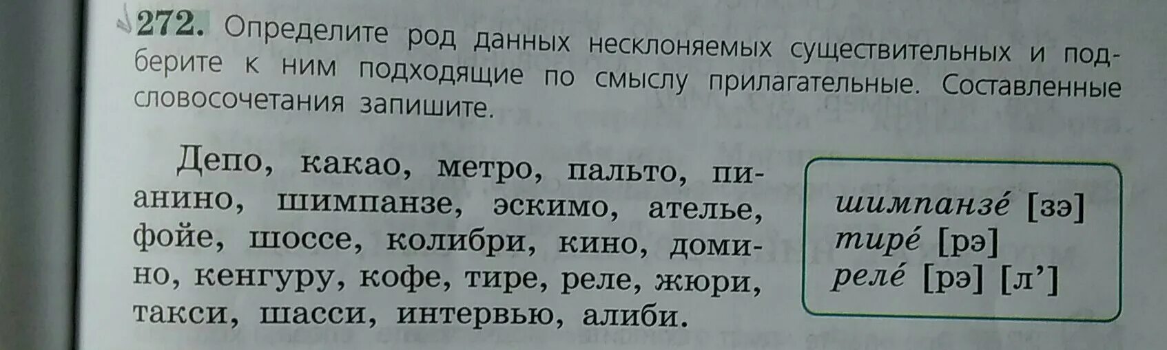 Алиби подобрать прилагательное. Колибри род существительного в русском языке. Колибри определить род существительного. Какого рода слово депо. Определите род данных существительных.