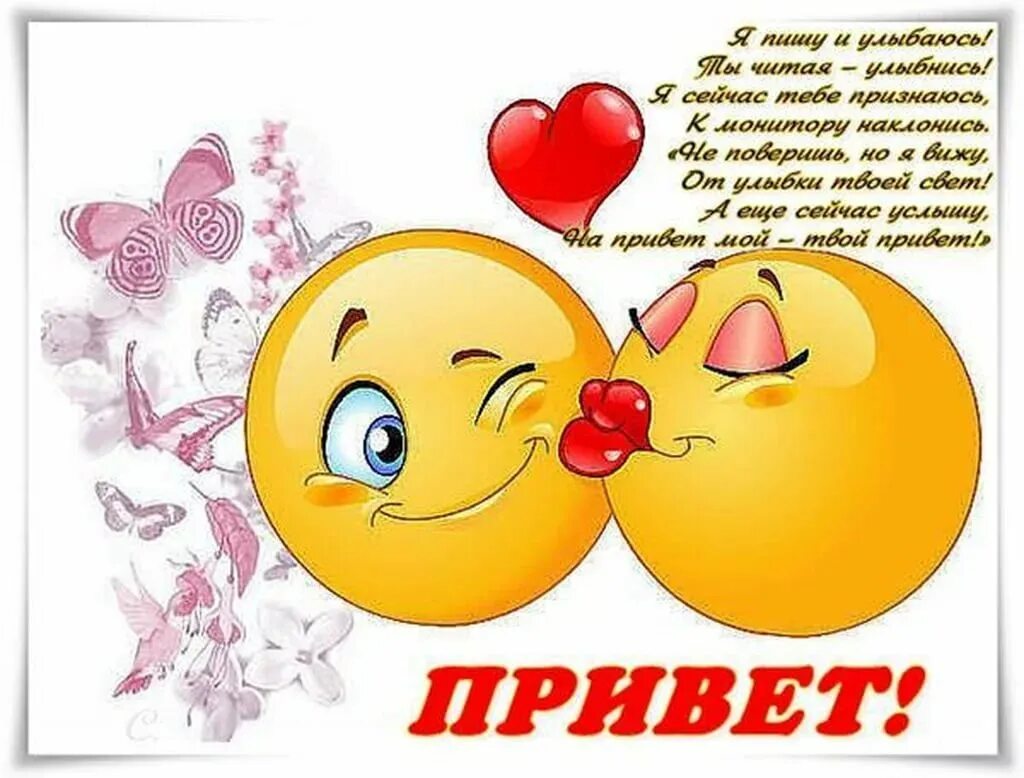 Целую тебя говорят друзья