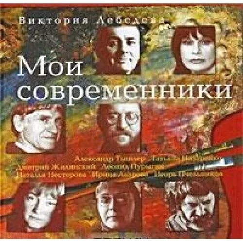Книги о льве термене. Булгаков. Арсений чернышев художник. Мастера современники. Мастера современники.
