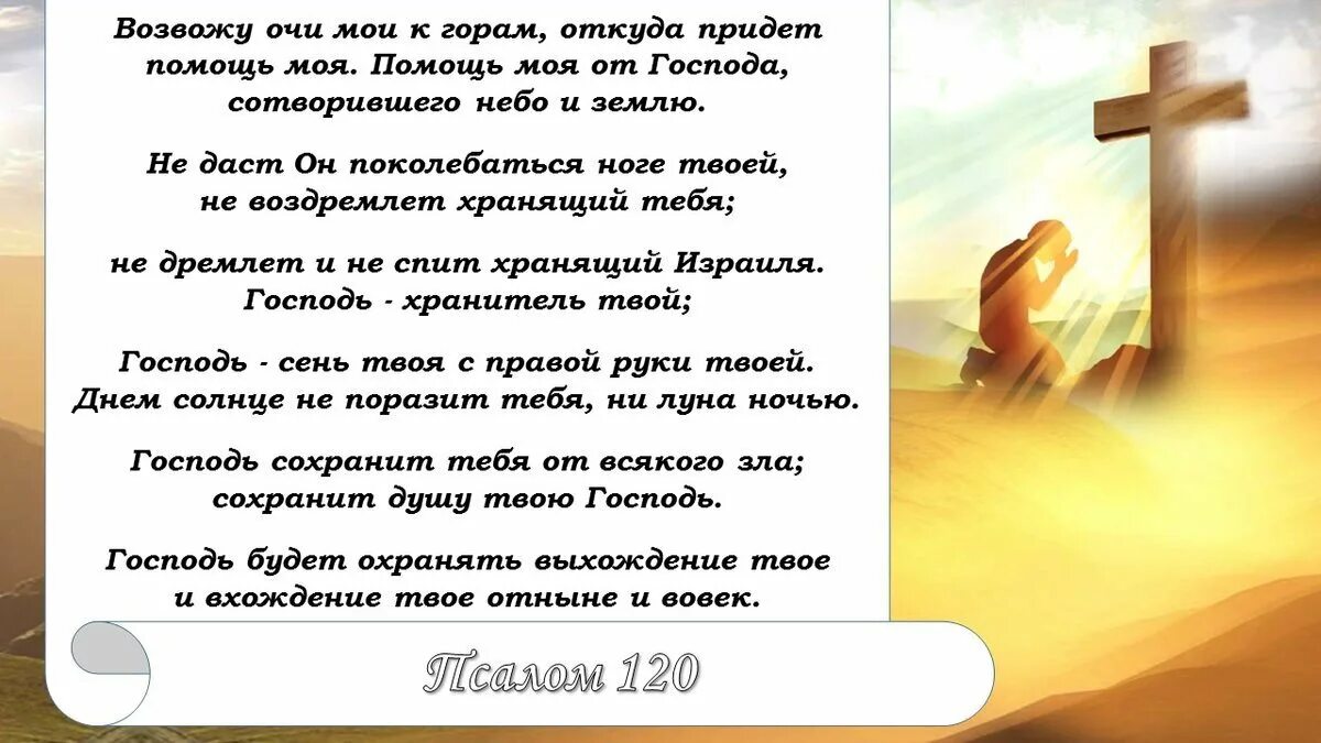 Песня помощь господа. Господь. Песня помощь господа. Песня помощь господа. Путник с посохом.