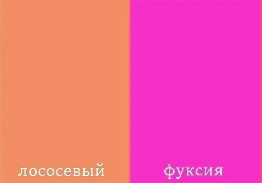 Лососевый цвет это. Лососевый цвет. Лососевый палитра. Теплый лососевый цвет. Оттенки лососевого цвета.