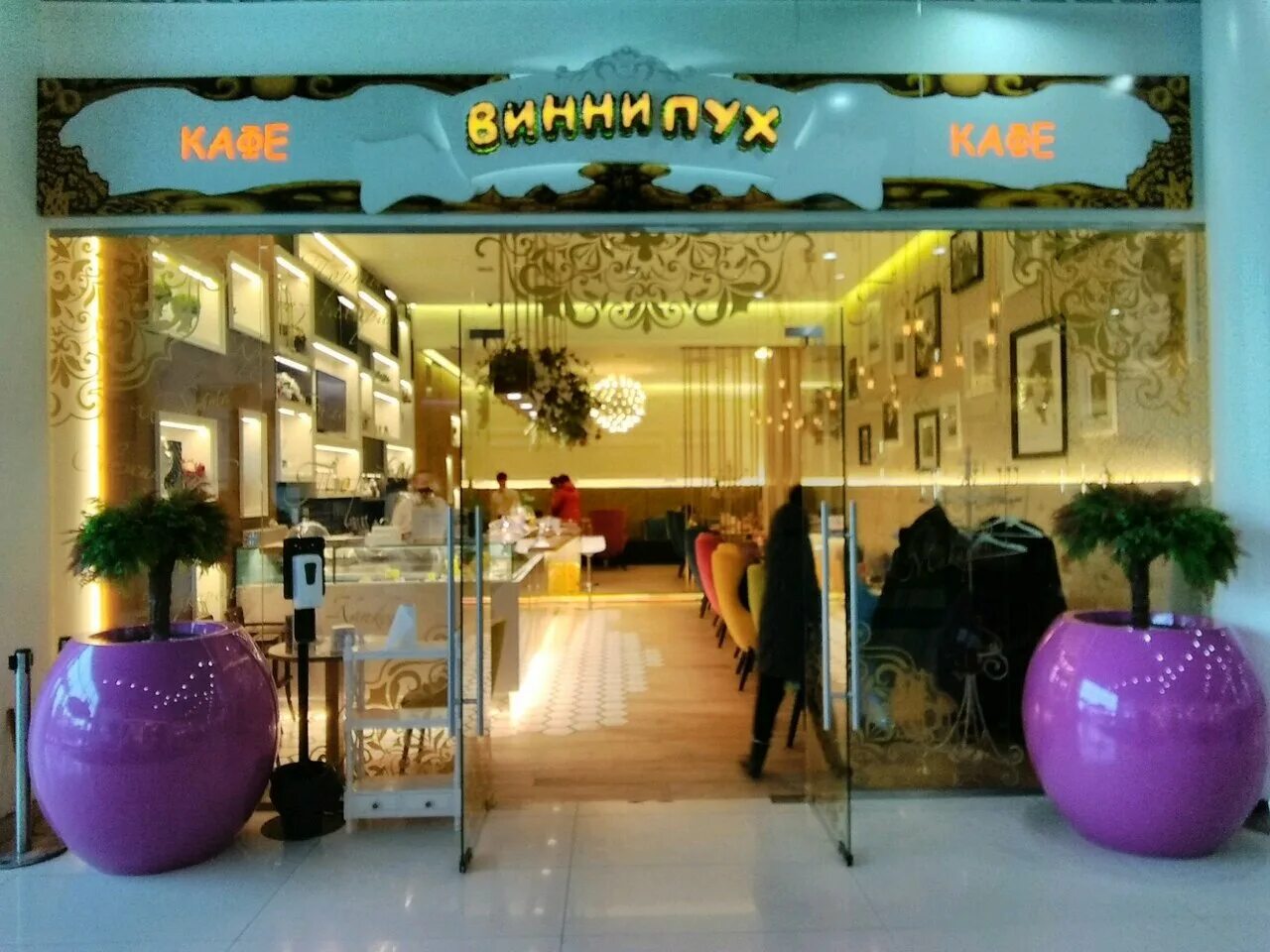 Салмышская 53. Кондитерская винни пух оренбург. Кондитерская винни пух. Кондитерская винни пух оренбург. Оренбург винни.