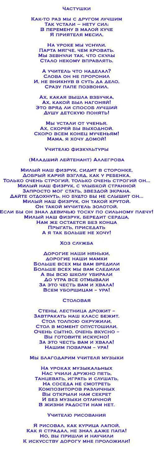 Песни родителей на выпускной 11 класс современные. Переделки на выпускной. Переделки на выпускной от родителей. Песни переделки на выпускной 4 класс. Песни переделки на выпускной 4 класс от родителей.