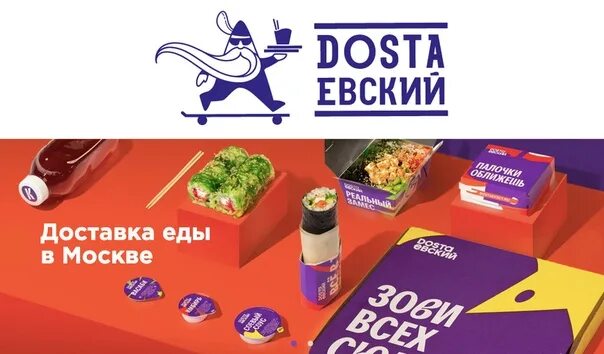 Dostaевский. Dostaевский логотип. Промокод вкусно и .. Достаевский доставка еды. Сайт достоевский доставка