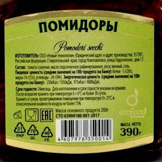 Томаты состав