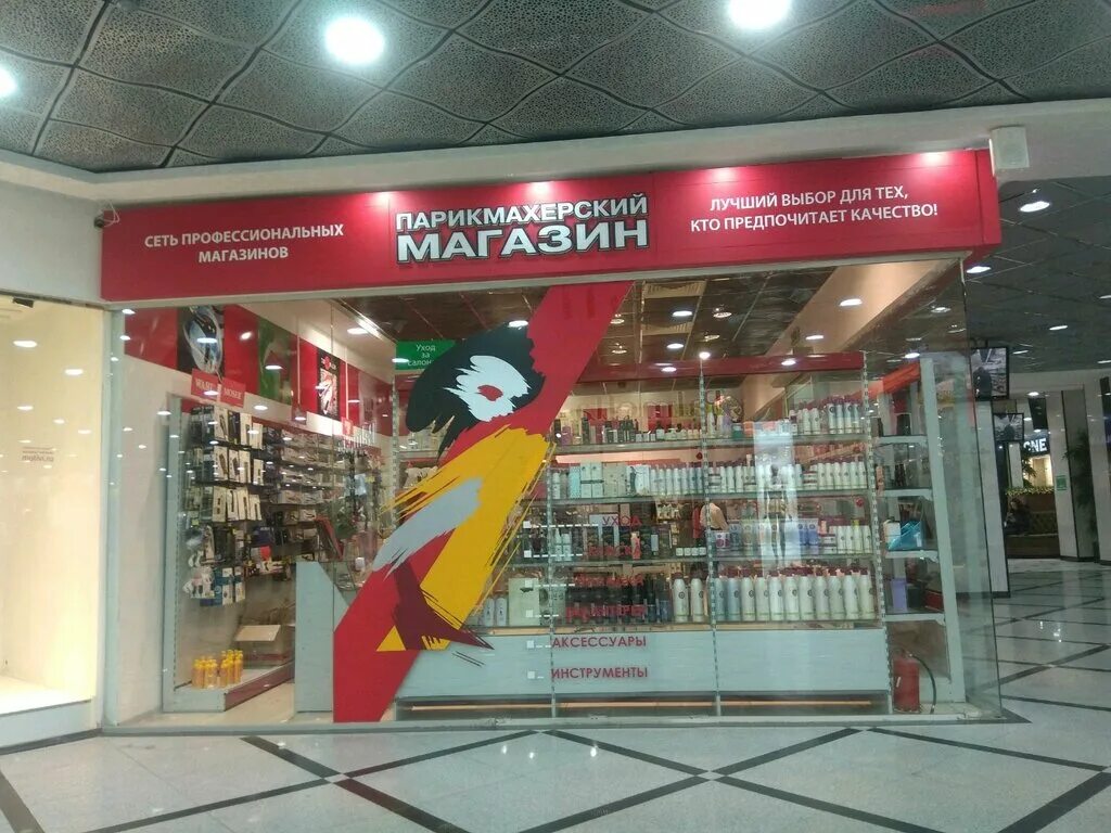 профессиональный магазин для волос екатеринбург. профессиональный магазин екатеринбург. профессиональный магазин екатеринбург. профессиональный магазин для парикмахеров. профессиональный магазин екатеринбург.