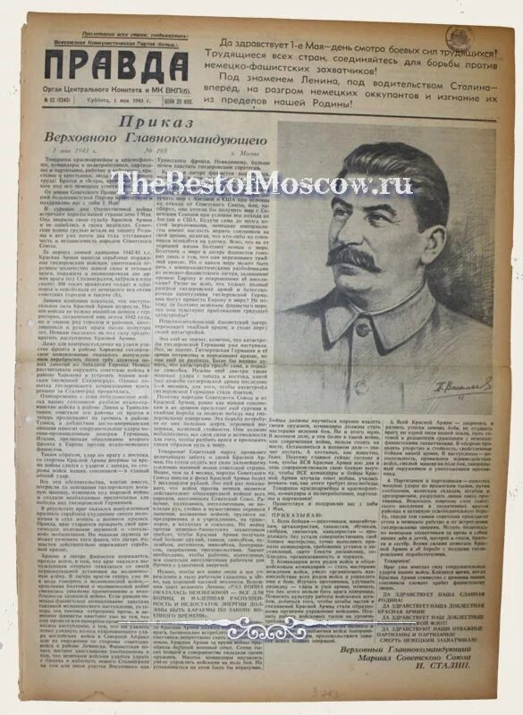 газета правда 1943