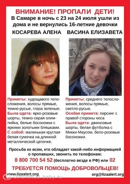 Почему девушка пропадает. Пропавшая девушка.