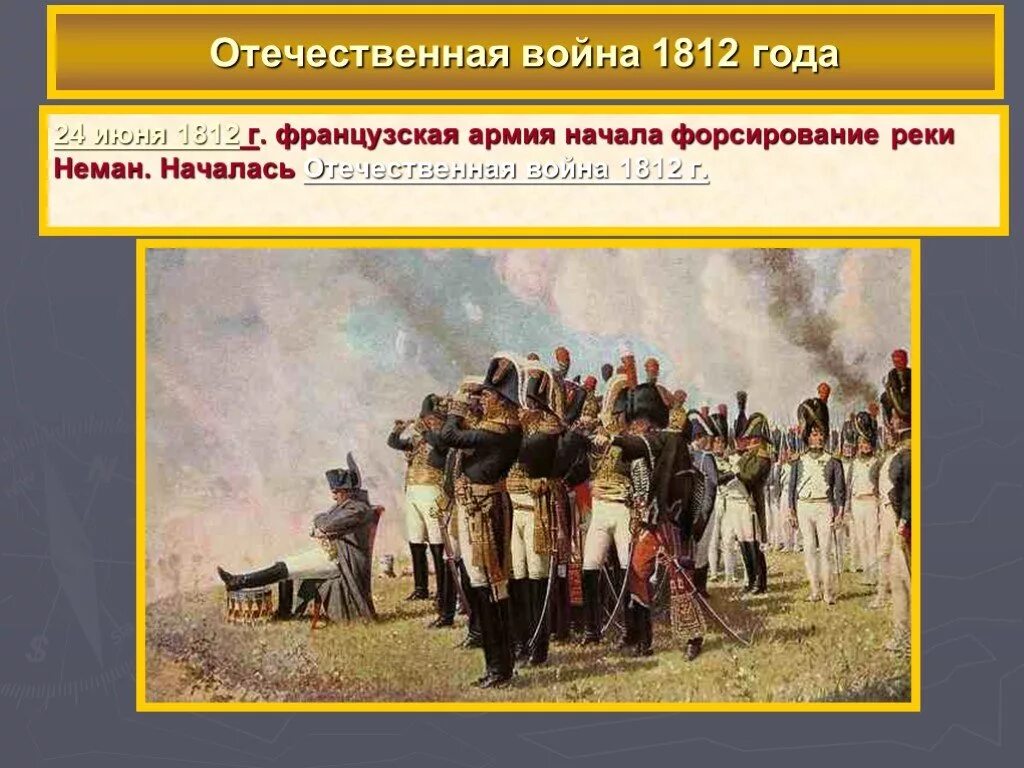 когда началась с наполеоном