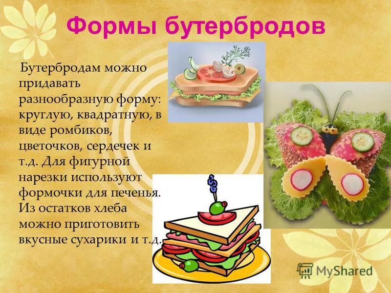 Проект приготовления бутербродов 5 класс Виды бутербродов. Технология (мальчики) Презентации 5 класс