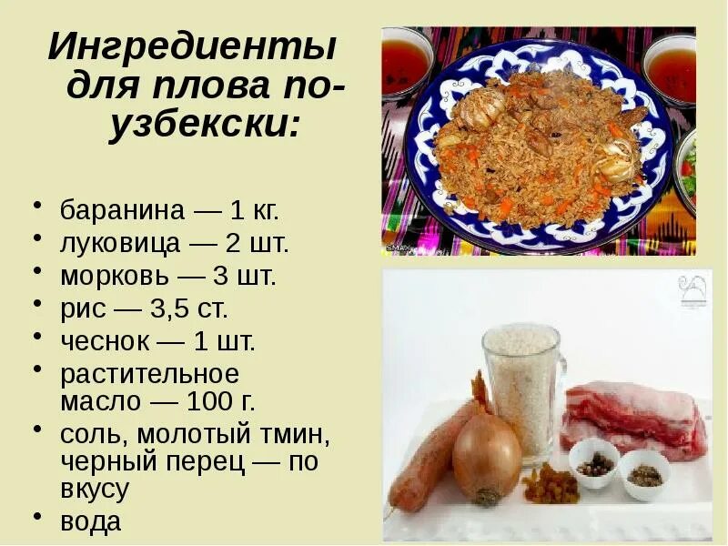 Национальная кухня Узбекистана презентация. Узбекская кухня презентация. Узбекистан национальные блюда презентация. Узбекская Национальная кухня презентация.