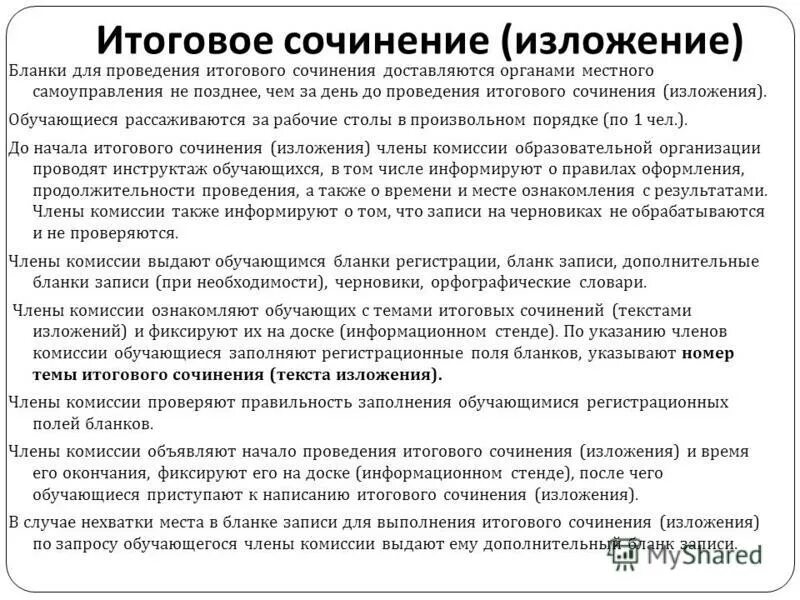 текст изложения когда я учился в школе