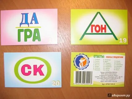 Ребус слог