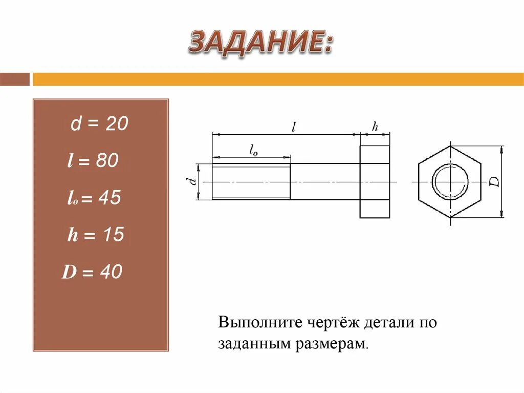 Указать размеры элементов. Чертеж детали с метрической резьбой. Обозначение наружной резьбы на чертеже. Резьба по черчению. Резьба на чертеже изображается.