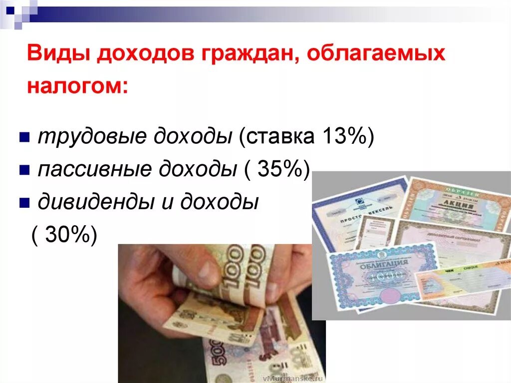 Трудовой доход в рф. Виды доходов граждан. Виды трудового дохода. Виды облагаемых доходов. Виды доходов облагаемые налогом.