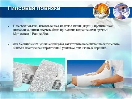 Гипс 6 недель