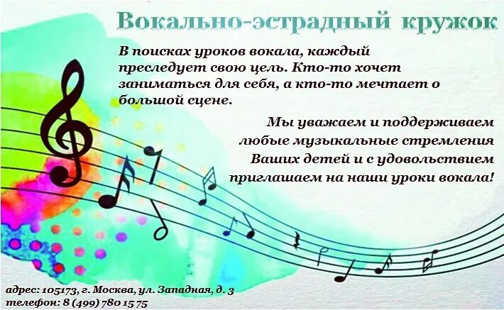 Как называется пение