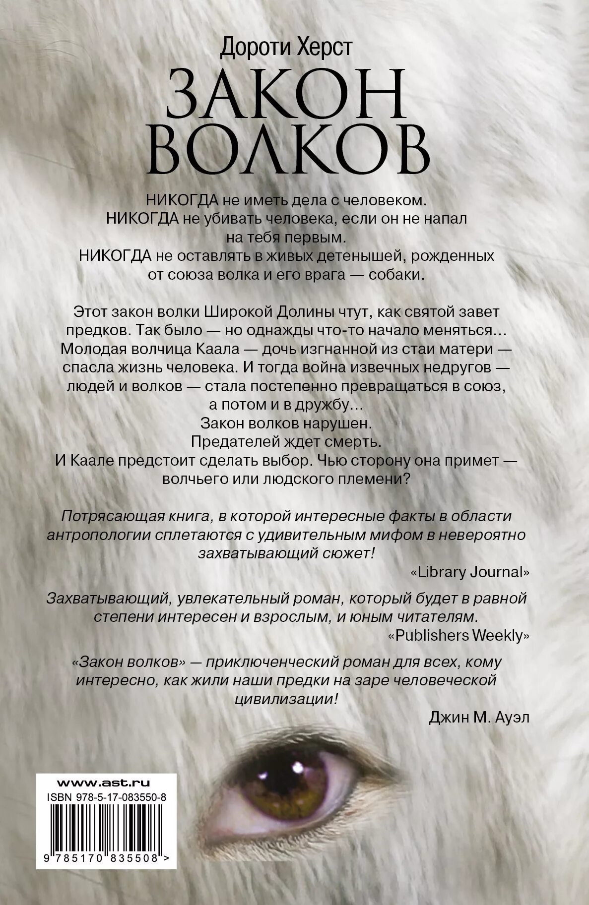 Волчий закон дата выхода. Волк книга дороти херст. книги про волков дороти херст. закон волка. закон волков книга.