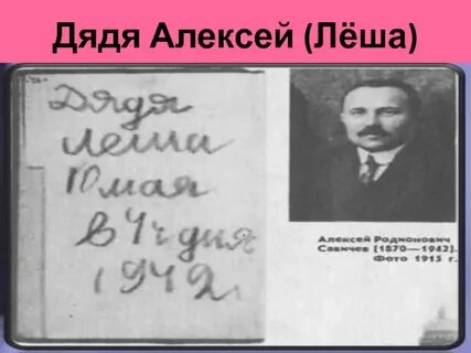 Дневник дядя