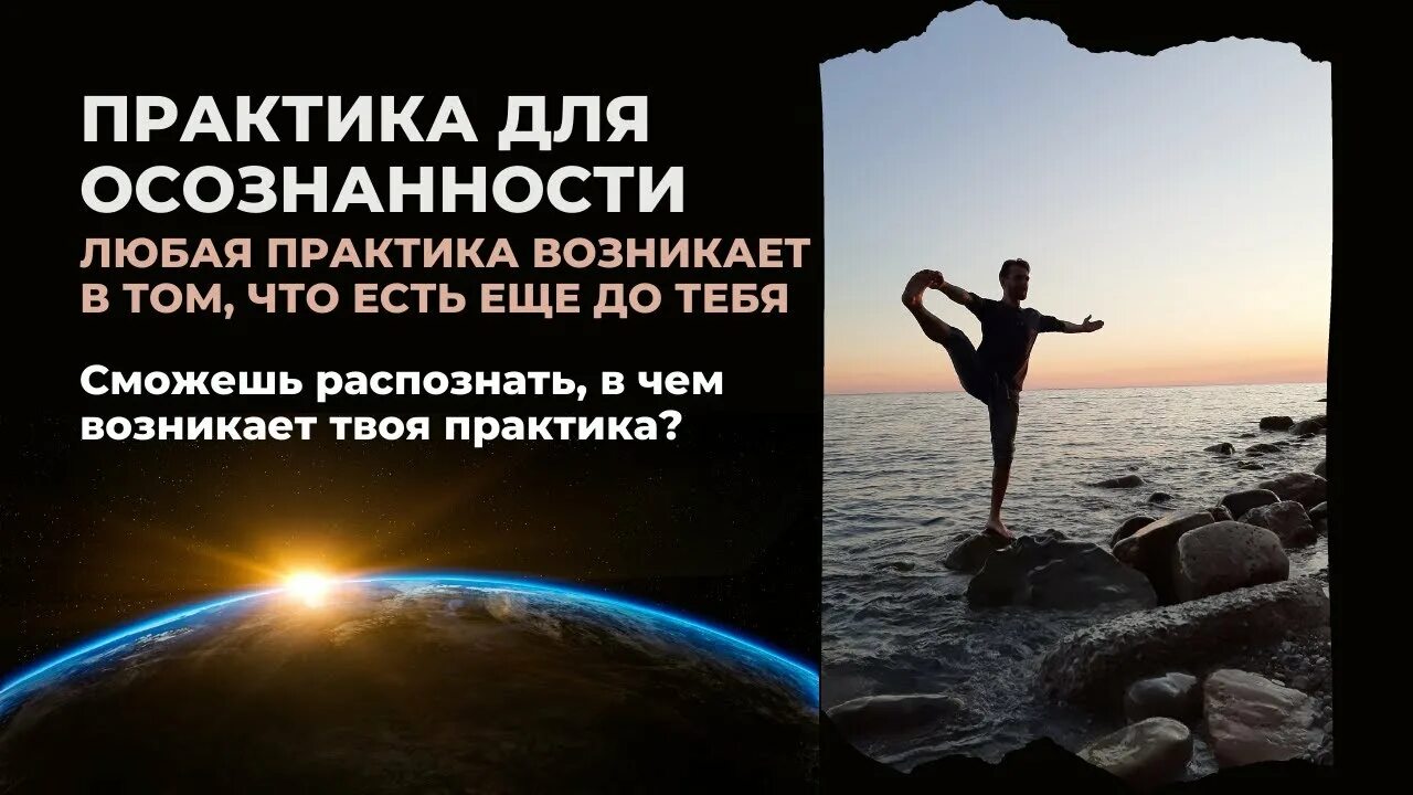 Практика осознанности. Осознание практики сборник. Уровни осознанности. Практики внимательности. Практики развития.