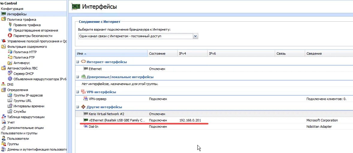 Kerio Control DHCP. Kerio Control область действия. Работа DHCP В керио. Меню kerio Control настройка FTP.