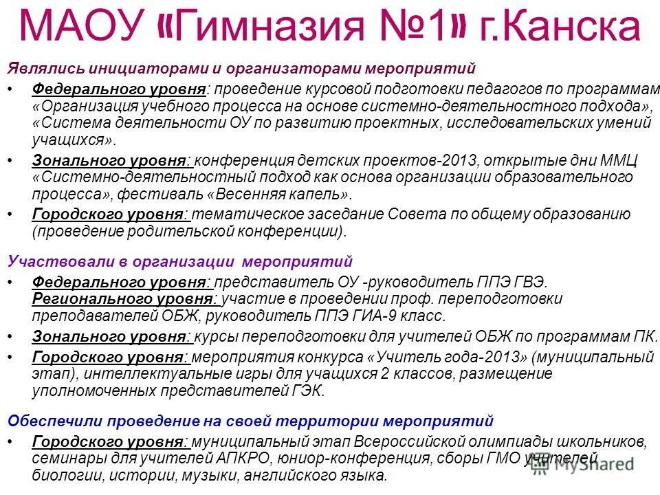 Уровни город программа. Опыт педагога в доу. Уровни программ. Уровни город программа. Исследовательская работа в школе.
