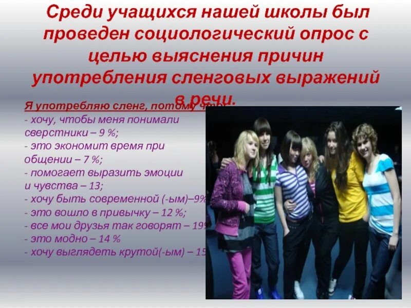 Среди школьников провели опрос твой. Подростковый сленг. среди учащихся. молодежный сленг. молодежный сленг картинки.