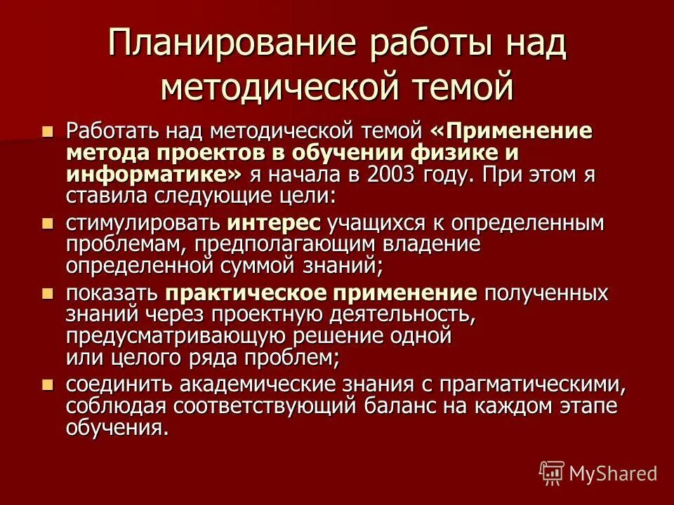 Этапы работы над методической темой учителя. Алгоритм работы педагога. План работа педагога над проблемной темой. Макет обложки план работы. Этапы работы над методической темой школы.