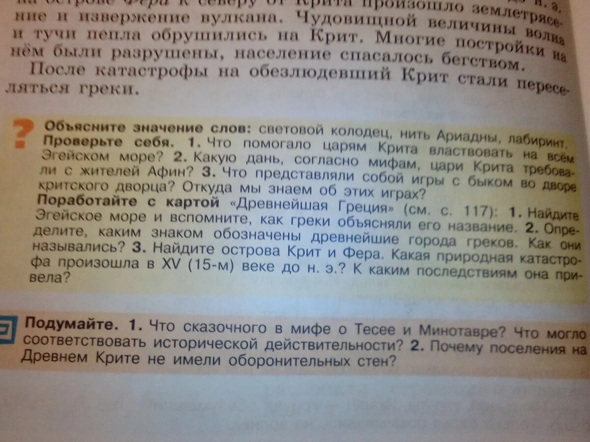 Остров крит руины. Древние греки и критяне. Почему поселения на древнем крите не имели. Характерные черты поселений микенской цивилизации. Критское царство кратко.