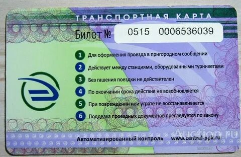 Как узнать сколько поездок осталось