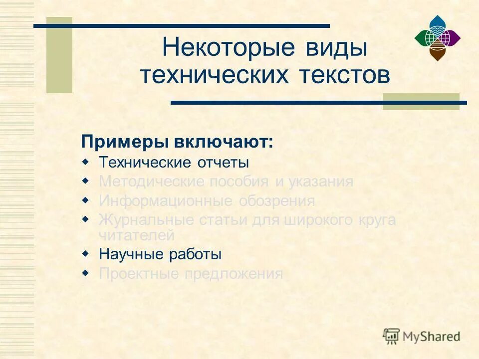 особенности перевода текстов научного стиля. особенности технических текстов. общенаучные термины. виды устного и письменного перевода. виды технических текстов.