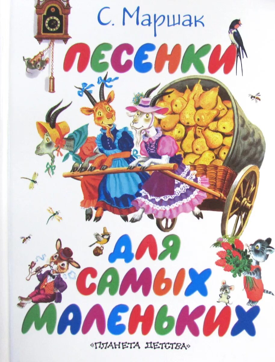 Песенки для маленьких без перерыва. Песенки для самыхиаоеньк. Песенки для самых маленьких. Детские песенки для самых маленьких. Песенки для самых маленьки.