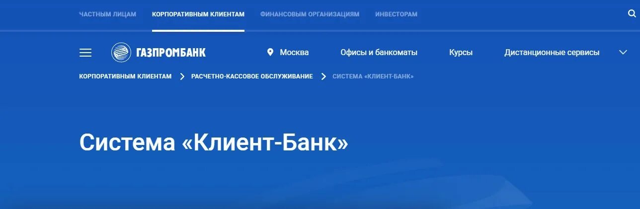 Газпромбанк интернет банк. Банк газпромбанк для юридических лиц. Газпромбанк презентация. Банк газпромбанк для юридических лиц. Газпромбанк лого.