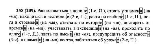 Русский язык 6 класс номер 258. Русский язык 6 класс ладыженская. Русский язык 6 класс ладыженская упражнение 258. Обозначьте условия выбора гласных в окончаниях. Русский язык 6 класс упражнение 666