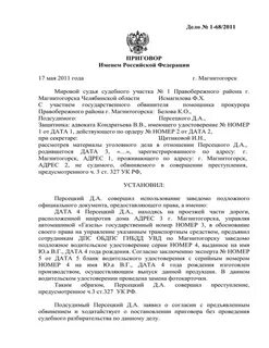 Ч 3 ст 327 ук